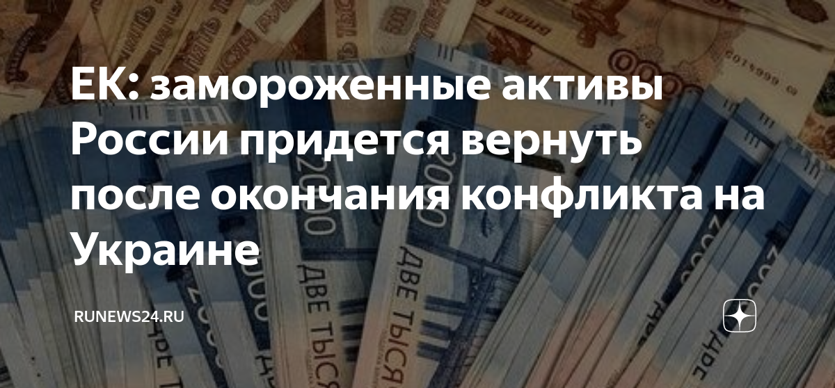 Обмен замороженными активами. Обмен замороженными активами. Страны запада. Замороженные российские активы новости. Замороженные российские активы новости.