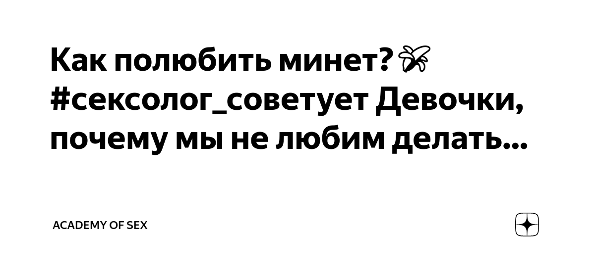 Как сделать потрясающий минет: 8 советов от эксперта — Лайфхакер