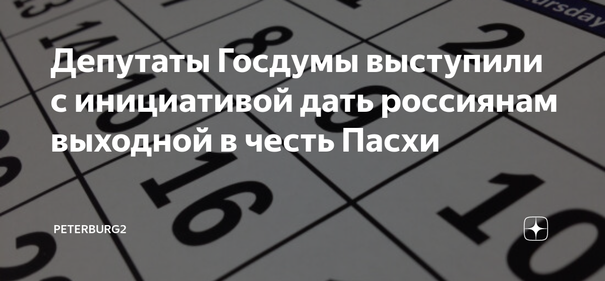 Песков заявил что пока нет планов о введении запретов на поездки россиян в нерабочие дни