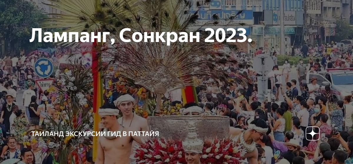 Поездка в тайланд 2023