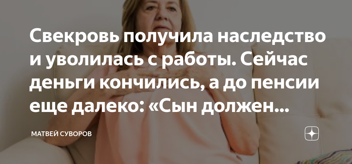 Свекровь взяла кредит. Свекровь взяла кредит. Свекровь взяла кредит. Свекровь взяла кредит. Свекровь картинки.
