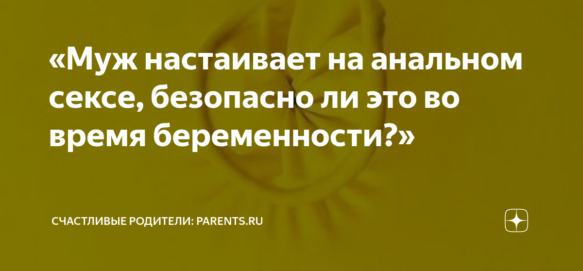 Ученые доказали: забеременеть от анального секса могут все! - | РБК Украина