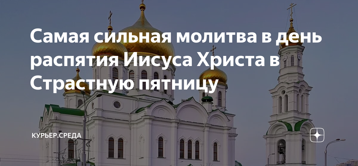 Какие молитвы в пятницу