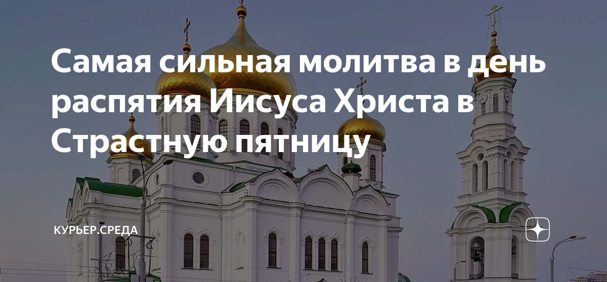 Суббота перед пятницей. Молитва в пятницу. Страстная пятница Православие. Иисуса распяли страстная пятница. Святые отцы о страстной пятнице.