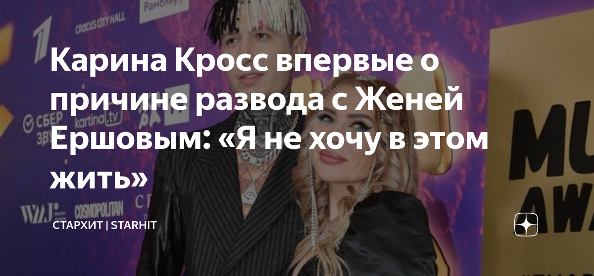 Карина кросс дзен