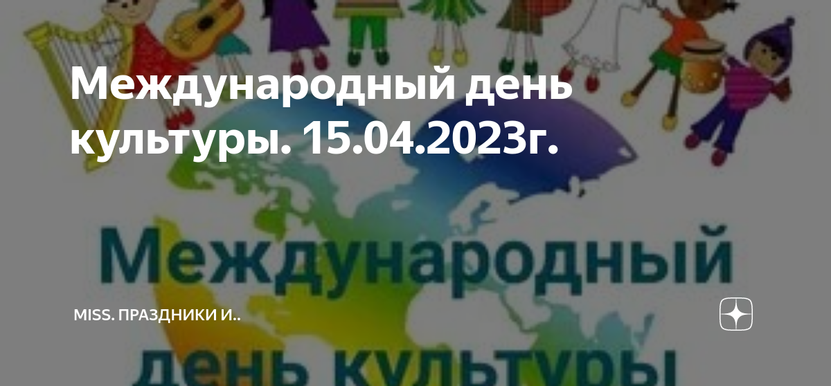 Какой праздник 15 апреля 2024 года