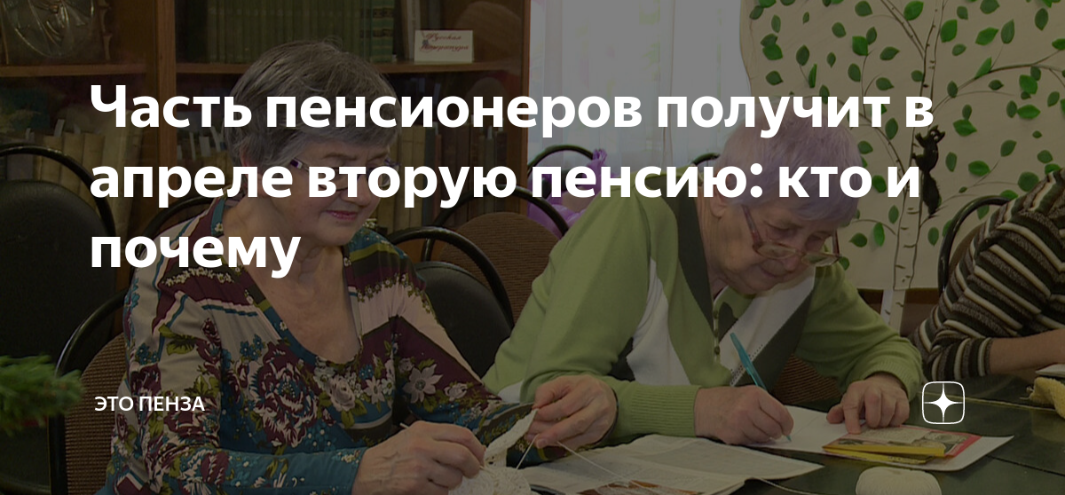 Пенсии в мае 2023. Пенсии. Работающие пенсионеры. Когда придет пенсия в мае. Выплата пенсий.