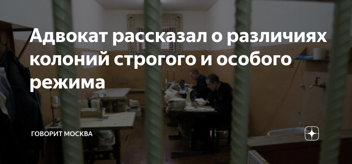 Jail prison разница. Колония особого режима. Заключенный на пожизненное.