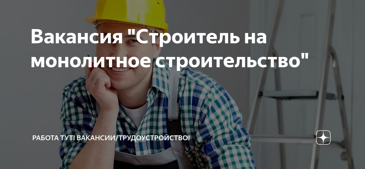 Ищу строительную работу в москве индивидуальные особенности студента характеристика