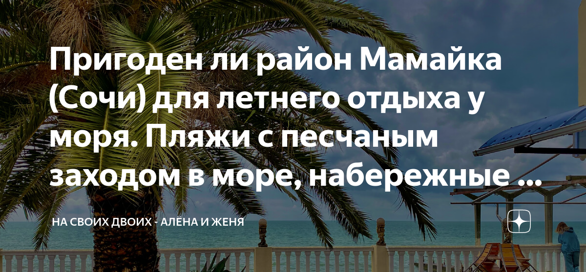 Сочи район мамайка снять жилье на отдых недорого без посредников с фото