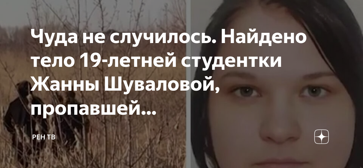 Милую 19 летнюю студентку лишают. Пропала 19-летняя девушка.