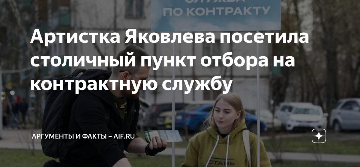 Служба по контракту яблочкова отзывы. Яковлева в пункте отбора на контрактную службу. Контракт.Мос.ру.