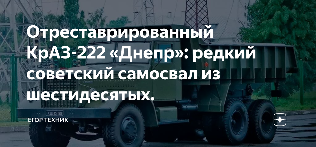 Краз 222 днепр