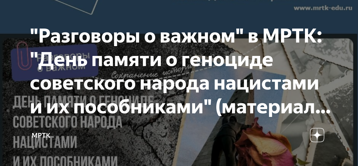 Разговор о важном день памяти о геноциде советского народа. День памяти о геноциде советского народа нацистами и пособниками. Память о геноциде советского народа презентация. Кл час день памяти о геноциде советского народа нацистами.