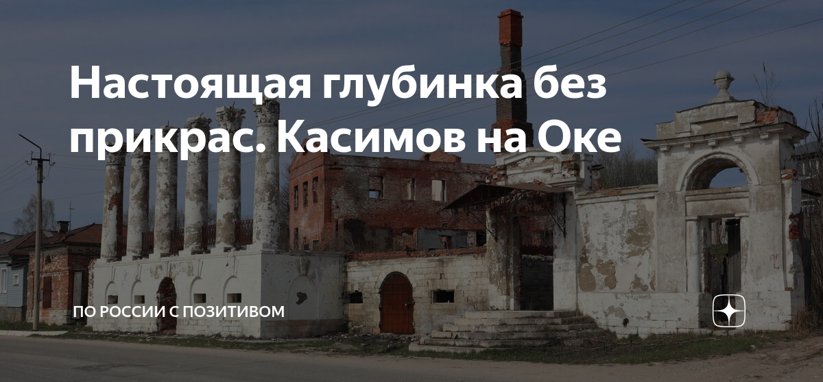 Касимов на оке