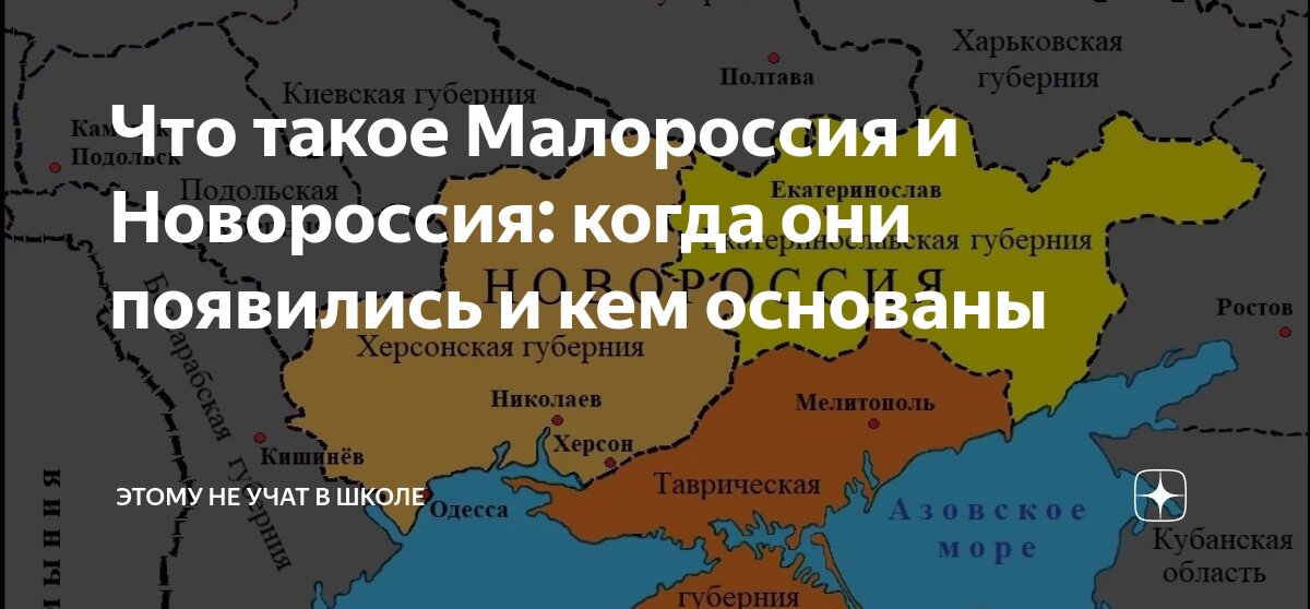 Карта новороссии и малороссии