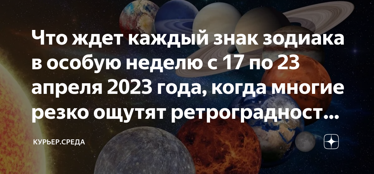 Периоды ретроградного меркурия в 2023 году