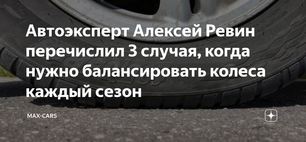 Автоэксперт Алексей Ревин перечислил 3 случая, когда нужно ...