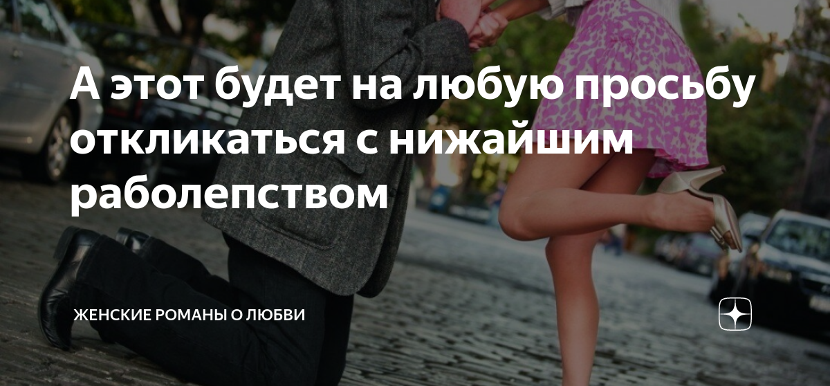 Которые бегают за мужчиной. Женщина которая бегает за мужчиной цитаты. Бегать за мужчиной цитаты. Женщина должна бегать за мужчиной. Мужчина бегает за женщиной