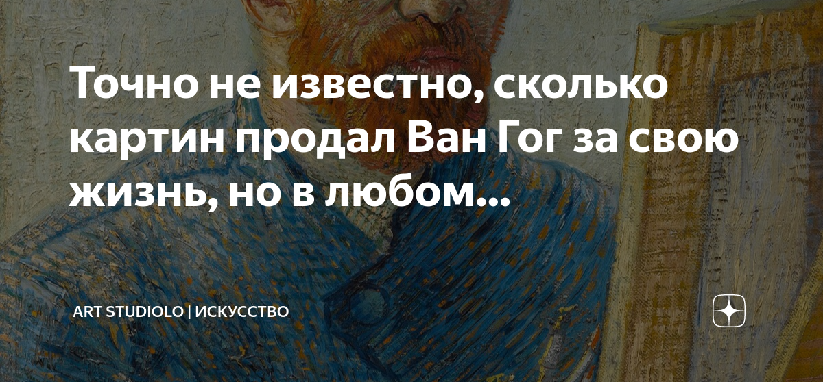 Винсент ван гог виноградники в арле. Какую картину продал ван гог при жизни. Печаль будет длиться вечно ван гог. Винсент ван гог. Ты моя звезда на картине ван гога.