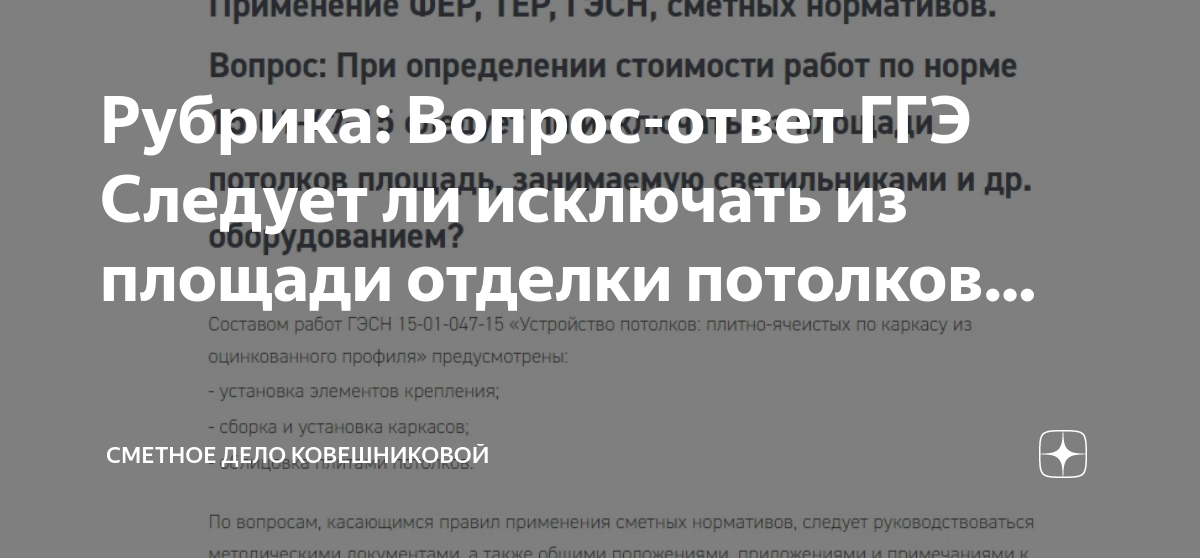 Устройство потолков плитно ячеистых по каркасу из оцинкованного профиля