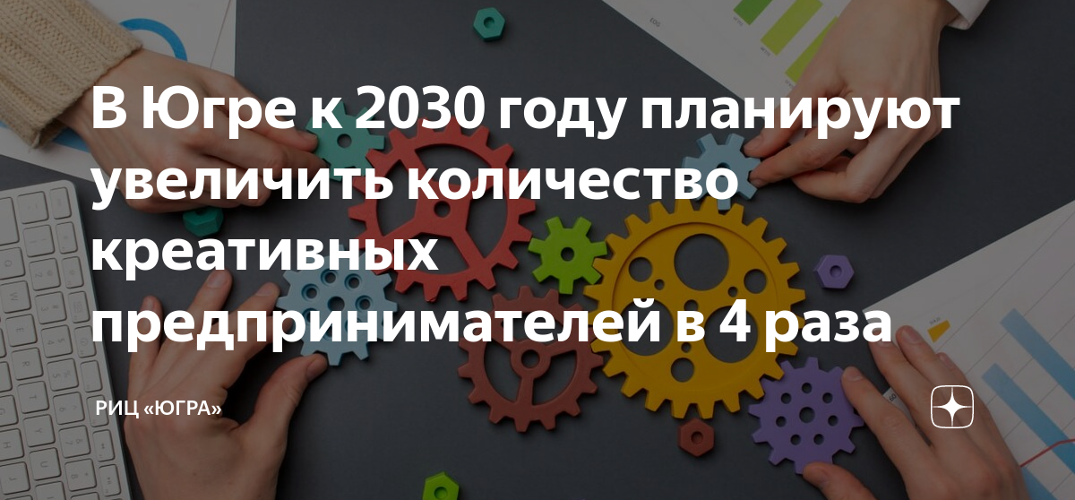 Концепция развития креативных индустрий до 2030