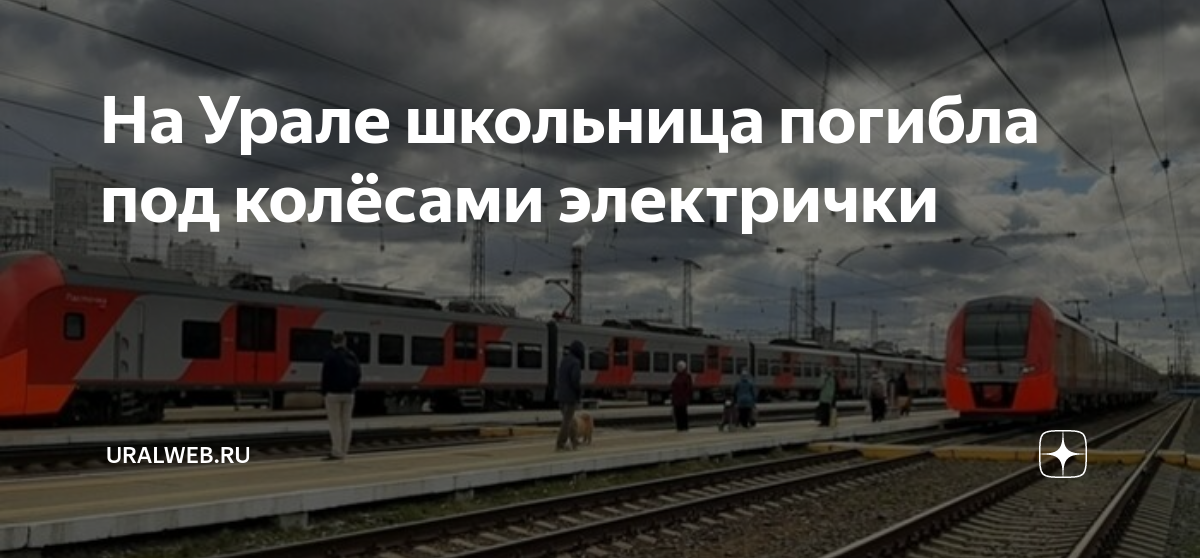 Сбило ласточка. Ласточка поезд. Ласточка электропоезд. Электричка Ласточка