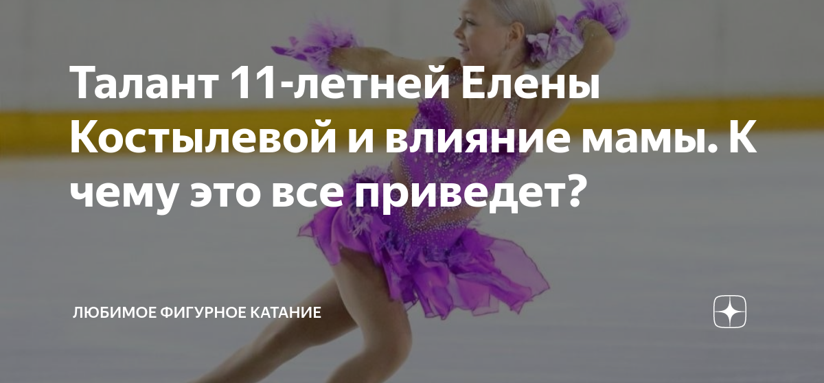 Мама елены костылевой. Мама елены костылевой. Мама елены костылевой. Мама елены костылевой. Костылева фигурное катание.