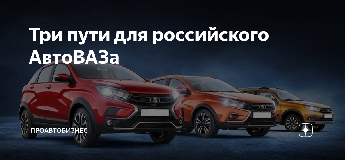 Проавтобизнес. Баннер АВТОВАЗА С выставки