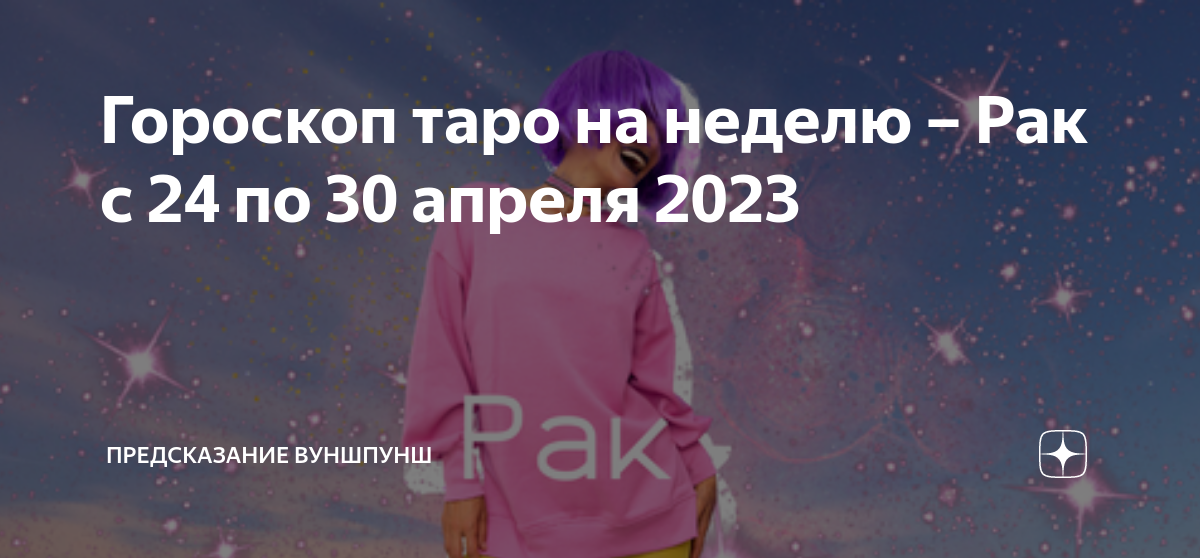 Обренович предсказания на 2024. Новый гороскоп 2023.