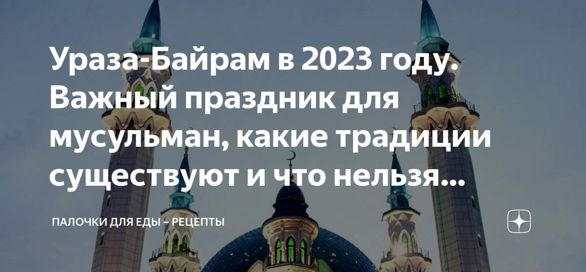 Какого числа байрам в 25 году