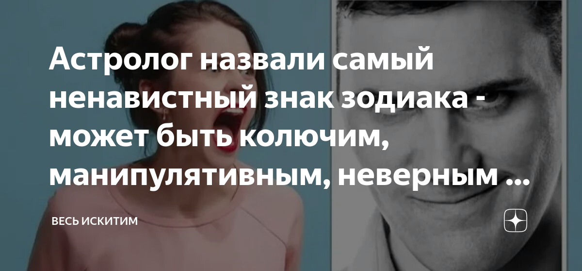 Ненавистный