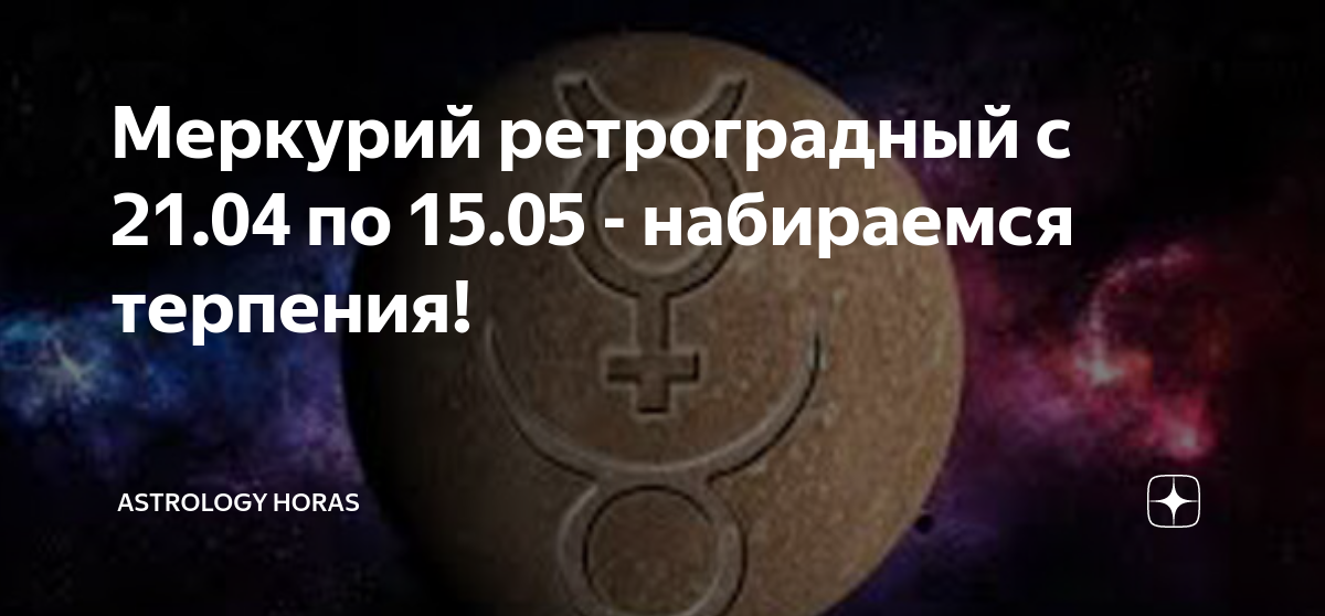 Ретроградный меркурий декабрь 2023 с какого числа