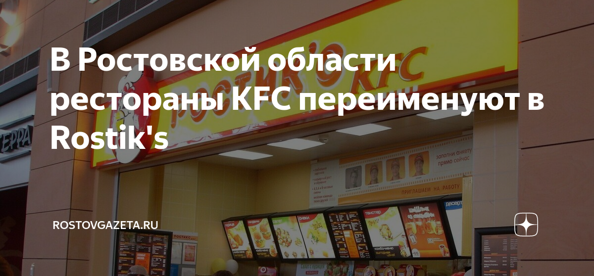 Kfc переименовали