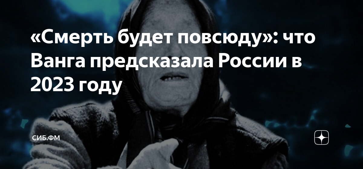 Ванга предсказания на 2025 дословно читать. Ванга предсказания на 2025 дословно читать