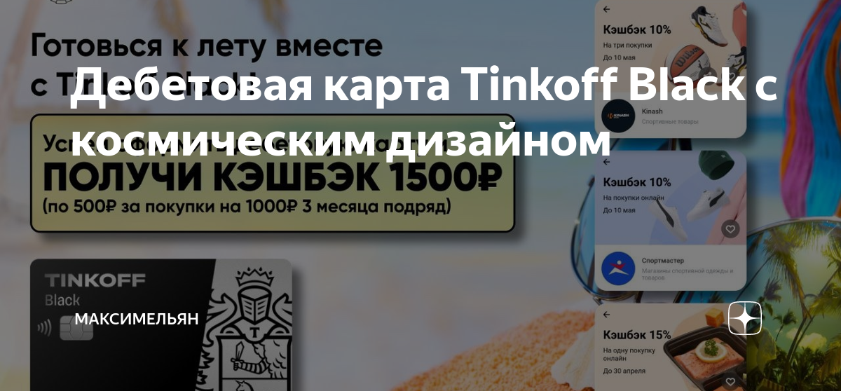 Карта тинькофф с космическим дизайном