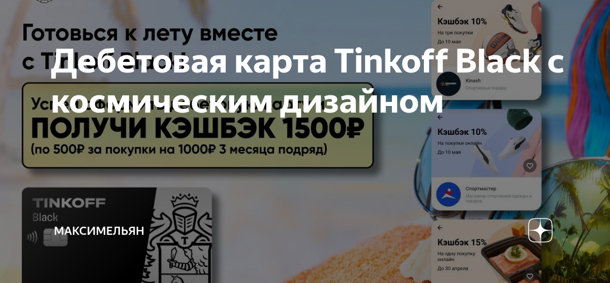 Карта тинькофф дизайн космос