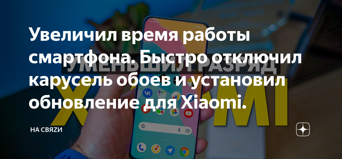 Отключить Карусель обоев. Как с андроида удалить Карусель обоев. Отключить Карусель обоев на Xiaomi. Как можно выключить режим Карусель обоев.