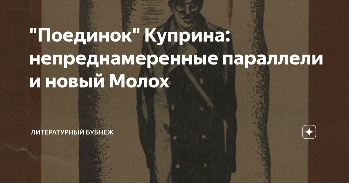 Куприн молох книга. Обложка книги Куприна Молох