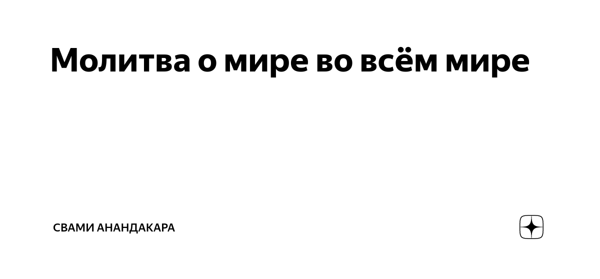 Молитва Сен Жермена, мантра изобилия, всемирная служба легендарного графа