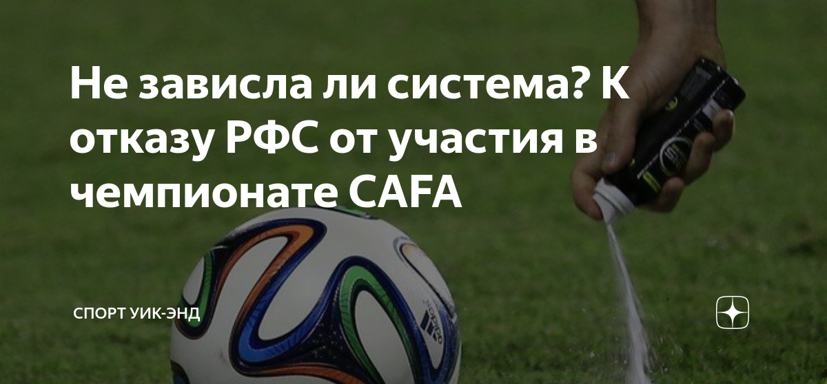 Спорт уик энд