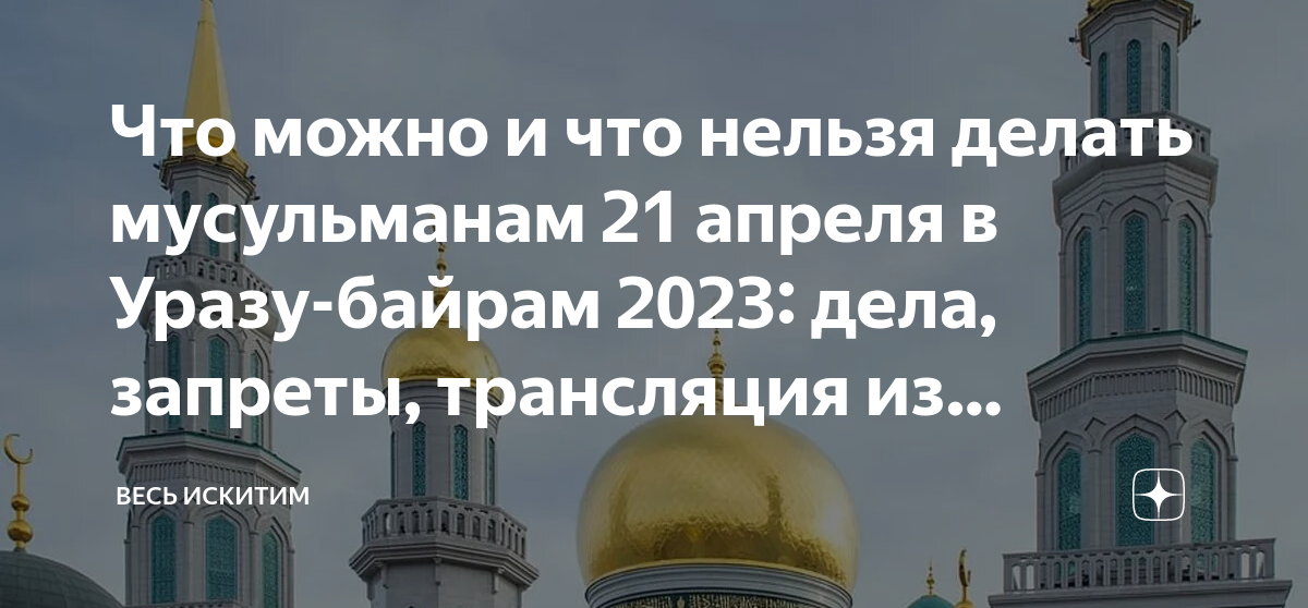 Когда ураза в 2024