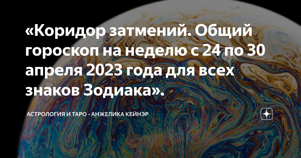 Коридор затмений в марте 2024 года