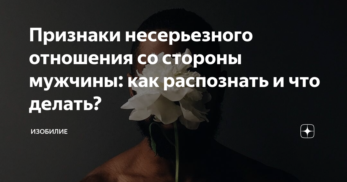 Отсутствие мужчины в жизни