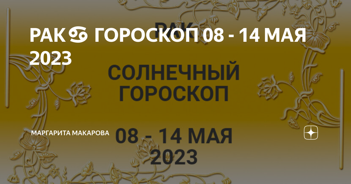 Прогноз астро 2023