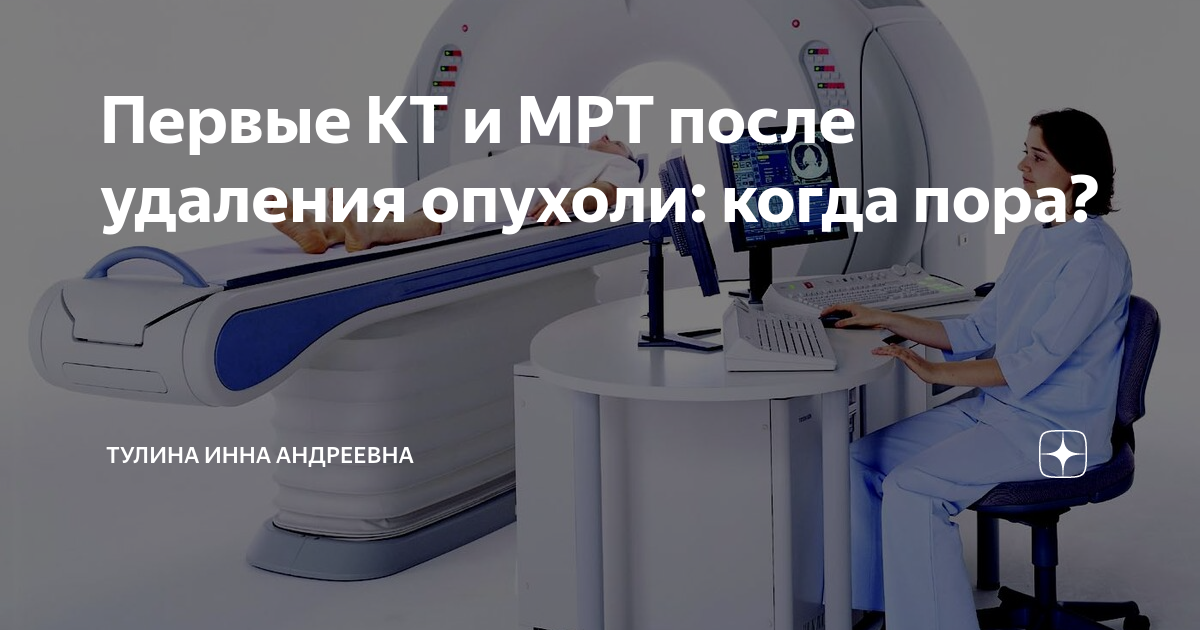 Демонтаж мрт томографа. Для компьютерной томографии какой диск нужен. Мрт делают в одежде или без.