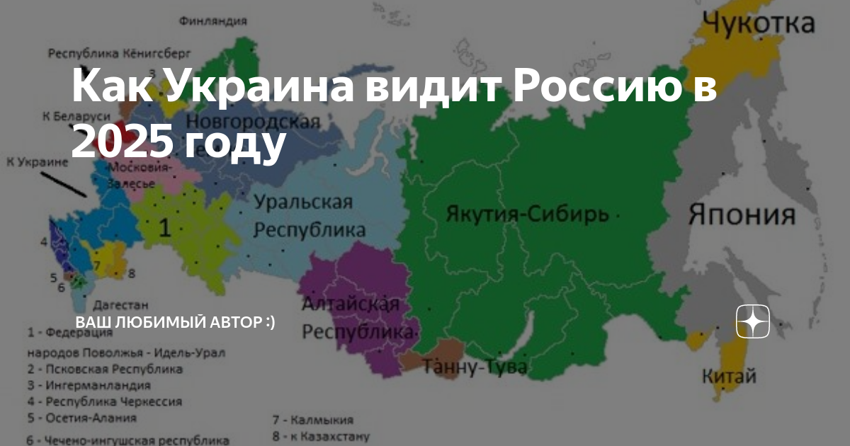 Украина россия распад. Карта распада России. Развал России в 2025 году. Карта развала Украины. Как Украина видит Россию в 2025 году.