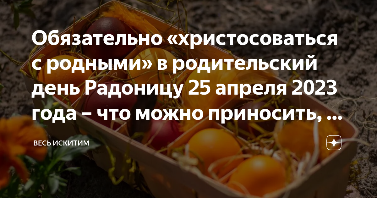 Родительский день в 2023. Когда будет родительский день. Когда будет родительский день в этом году. Родительское на кладбище 2023.