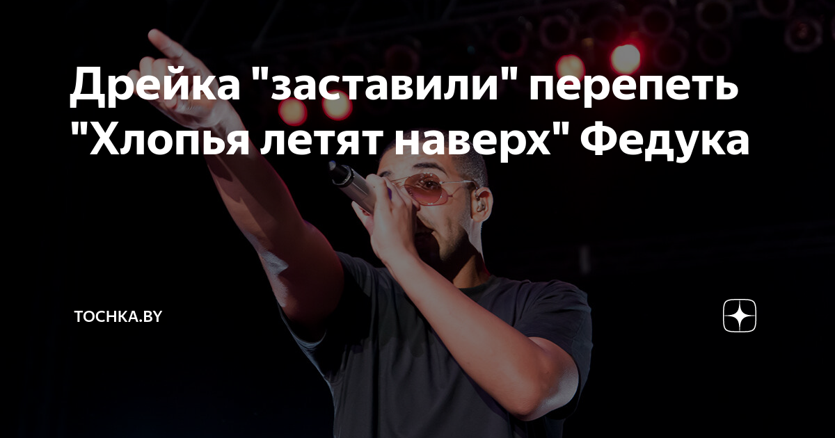 Федук хлопьями летят наверх Федук хлопьями летят наверх