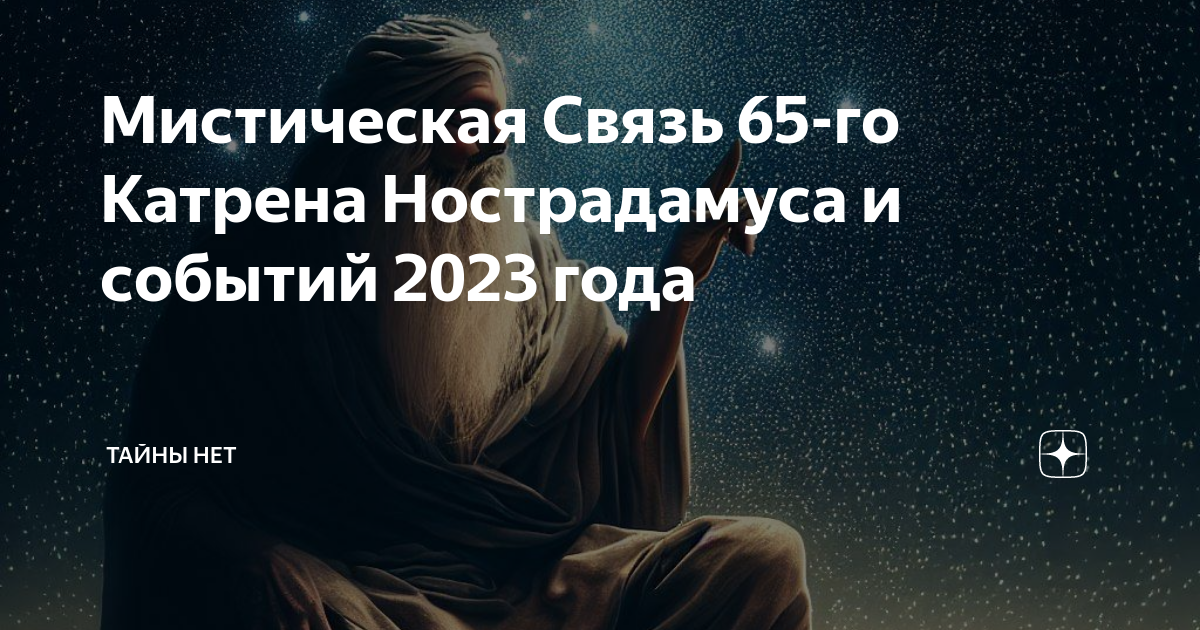 Катрены создателя за 2023 сайт